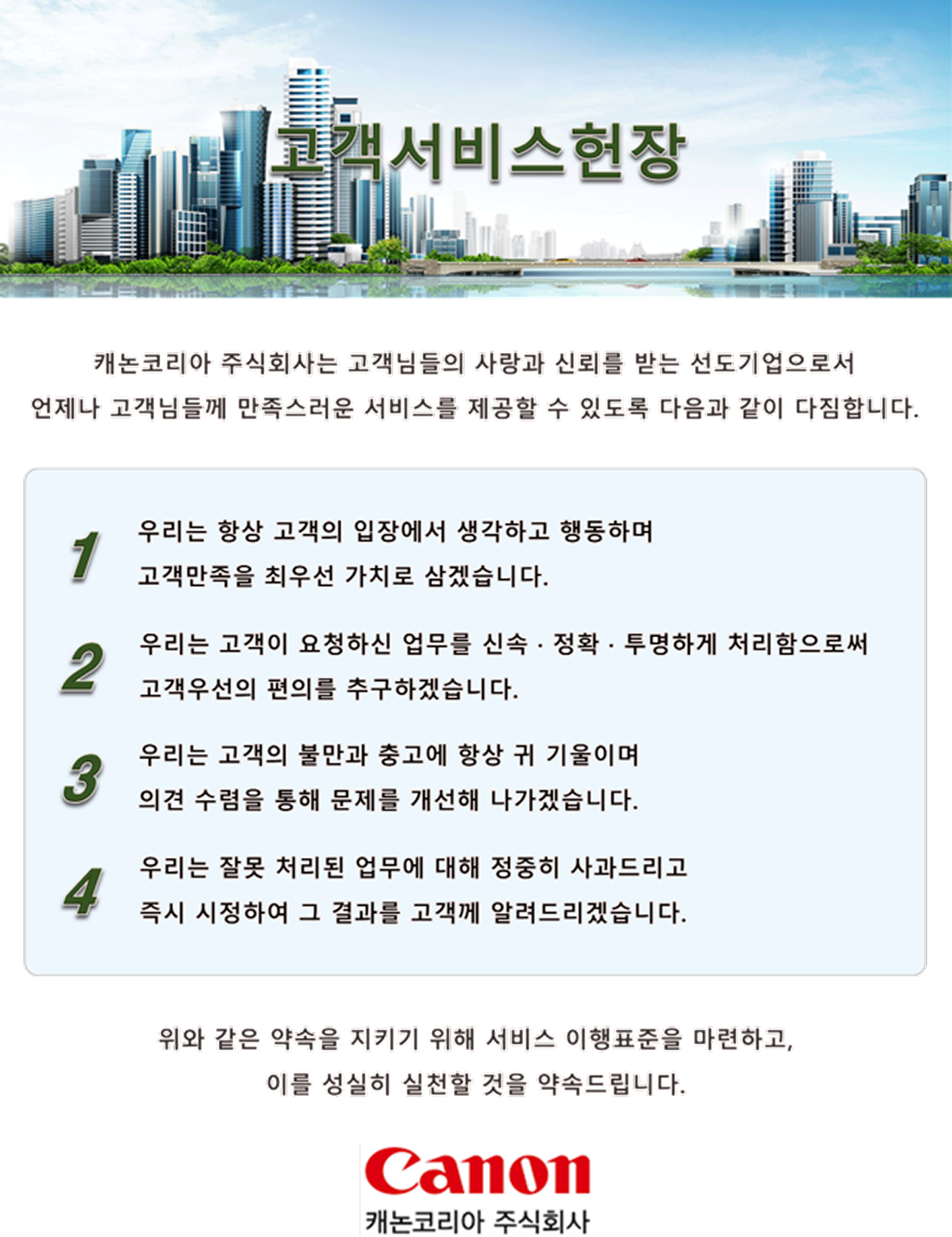 고객서비스 헌장 제정