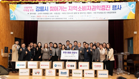 사회배려계층을 위한 찾아가는 소비자권익증진행사 참여