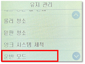  운반 모드