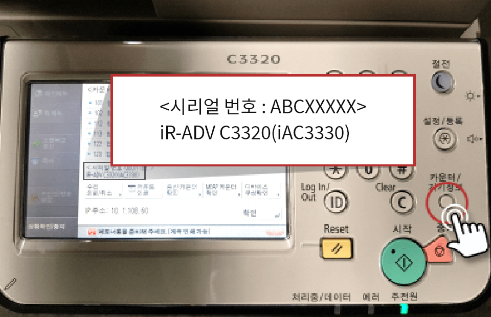 기계번호 확인 화면